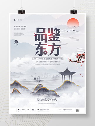 大气山水中式<i>意</i><i>境</i>传统文化中国风地产海报
