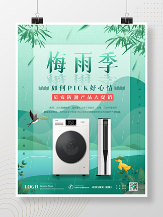梅<i>雨</i><i>季</i>防霉防潮产品宣传促销海报