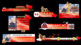 100周年节<i>目</i>时尚包装动效字幕