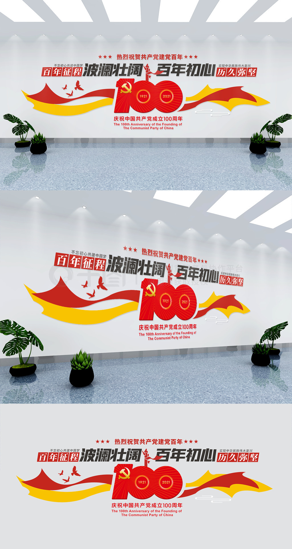 庆祝100年周年党建文化墙