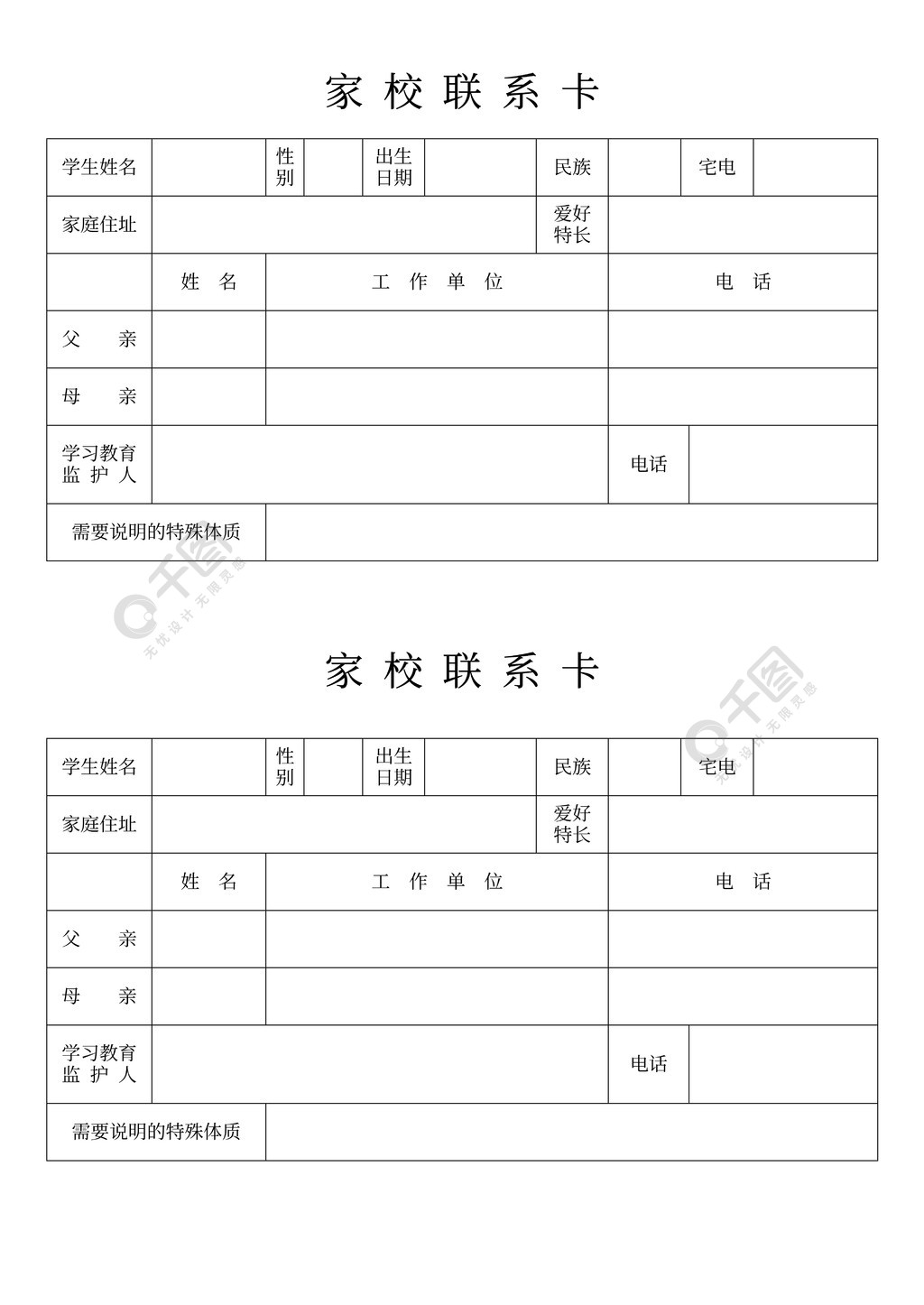 我家的联系卡图片图片