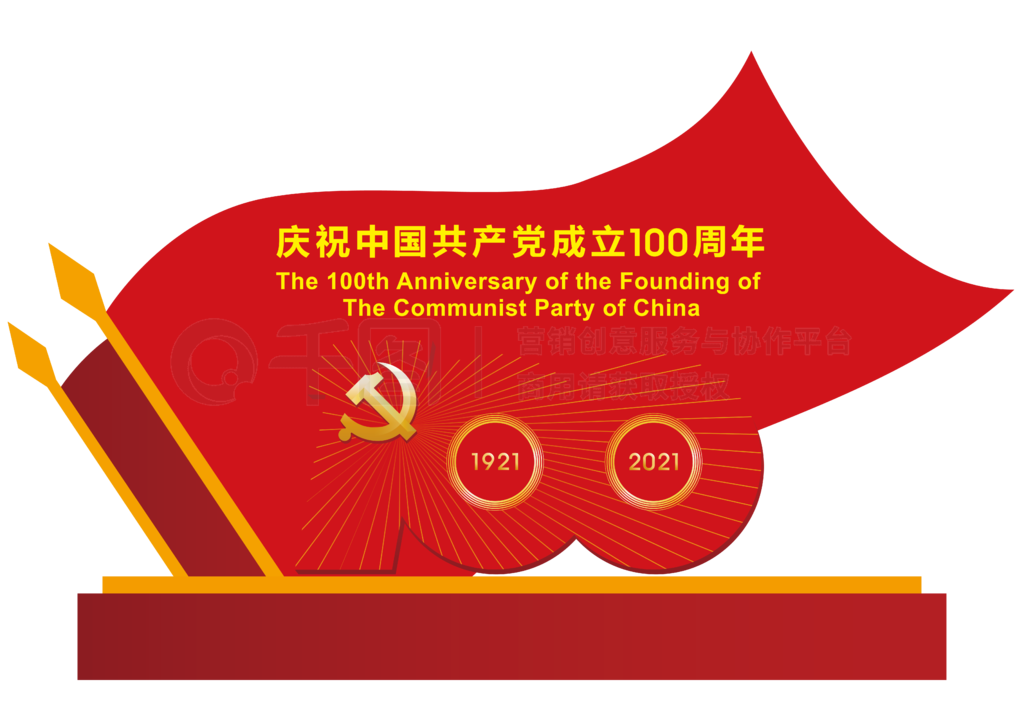 建党100周年logo