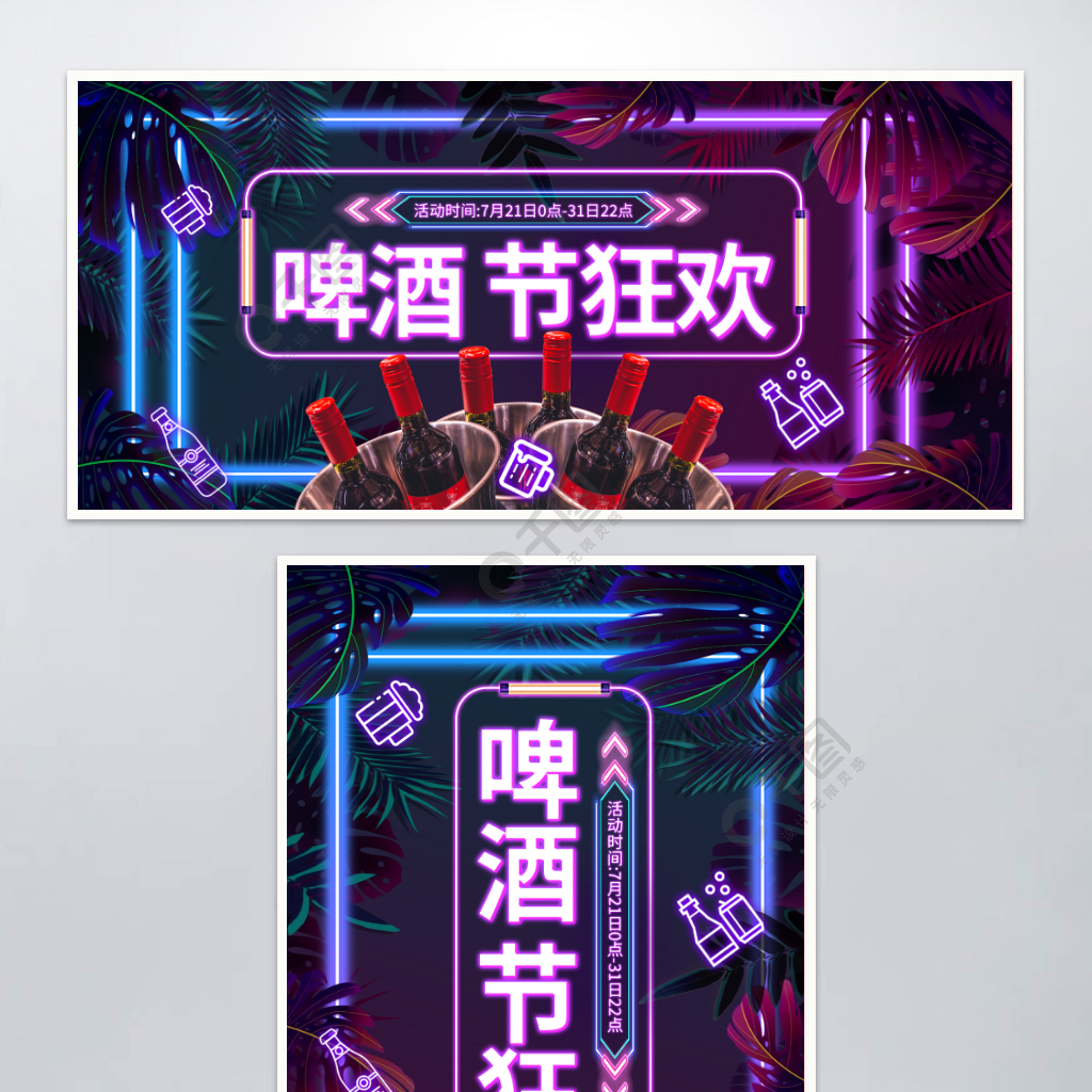 紫色霓虹灯天猫啤酒节海报电商产品促销模版