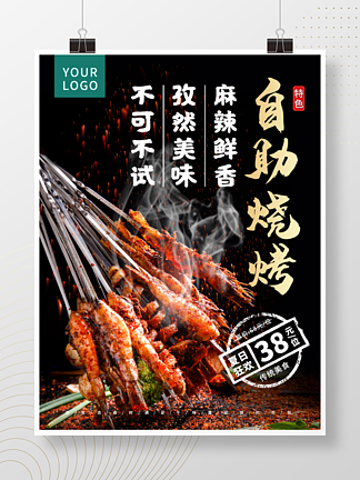 夏日狂欢<i>美</i><i>味</i><i>美</i>食自助烧烤烤肉特价海报