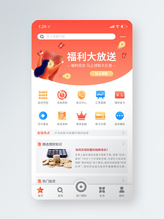 【清新app主頁面】圖片免費下載_清新app主頁面素材_清新app主頁面