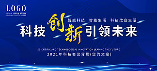 蓝色创新科<i>技</i>未来发展高峰论坛会议背景