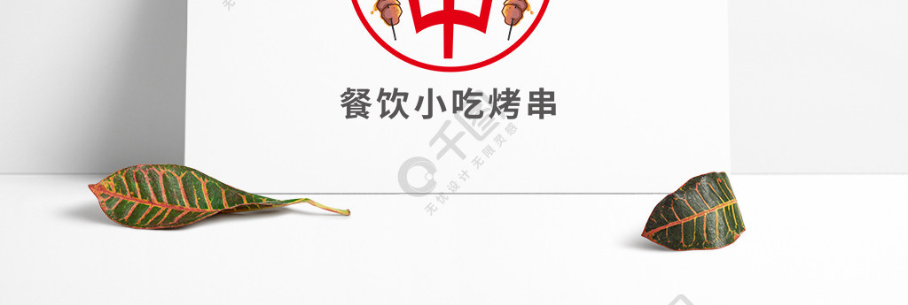 簡約串字餐飲美食小吃烤串logo