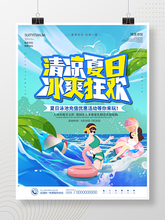 夏季促销水上乐园游泳池促销海报