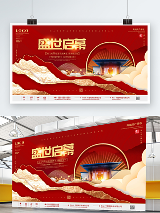 中国高端大气新中式地产<i>开</i><i>盘</i>主形象宣传展板