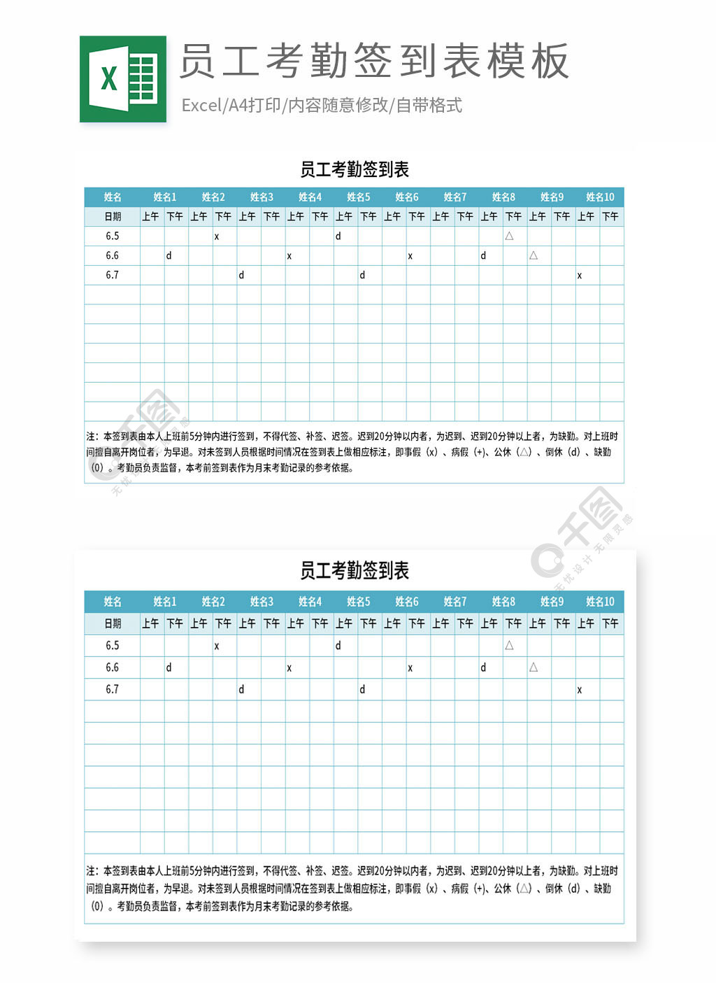 簡約實用員工考勤打卡簽到表模板3月前發佈