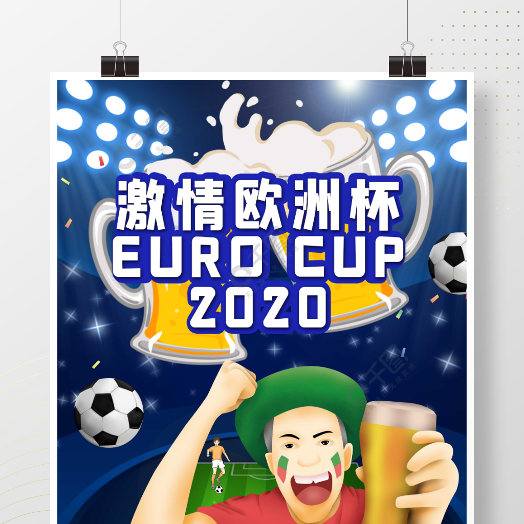 創意簡約2020激情歐洲盃開賽海報1周前發佈