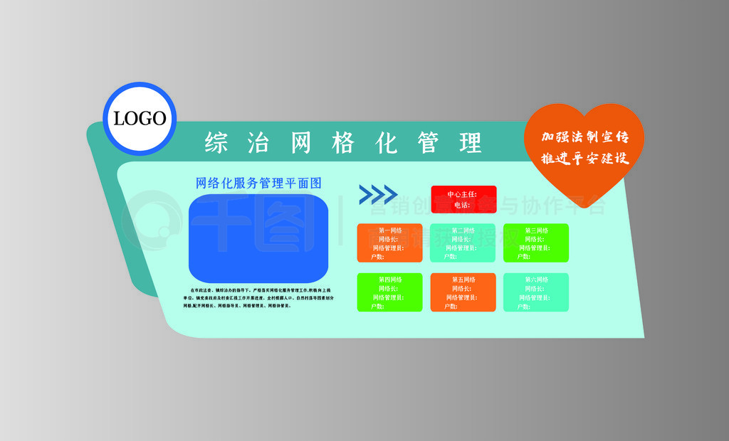 原创网格化文化墙