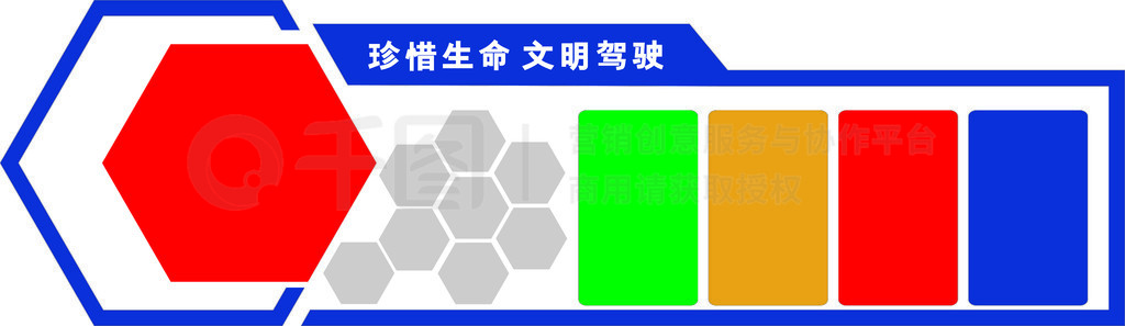 珍惜生命驾驶文化墙边框企业蓝色异形展板造