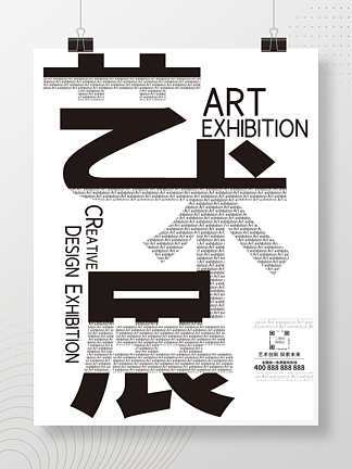 创意异形排版文字艺术设计展美术展宣传海报