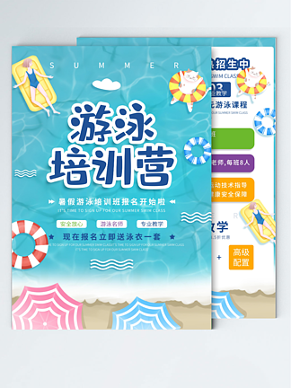 暑假游泳培训营<i>DM</i><i>宣</i><i>传</i><i>单</i>卡通蓝色简约海报