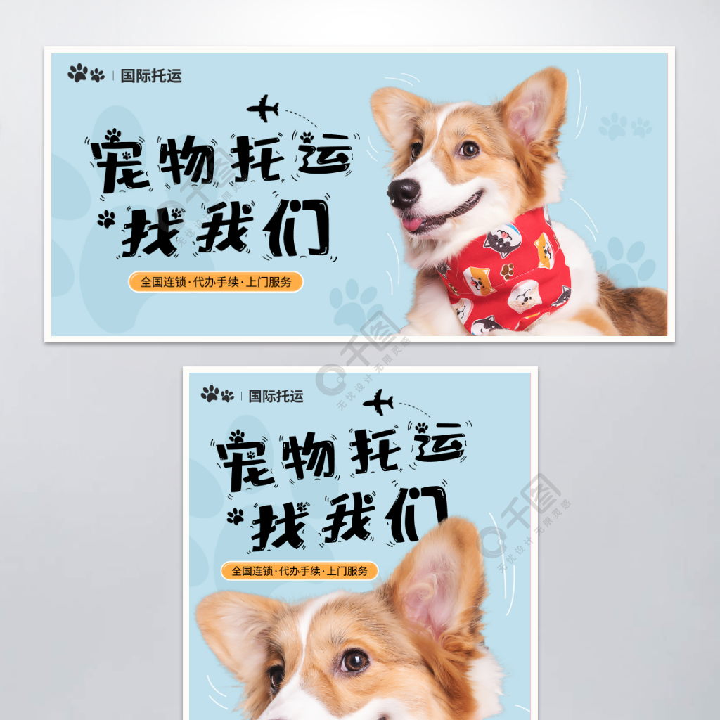 貓狗寵物託運服務宣傳促銷海報banner