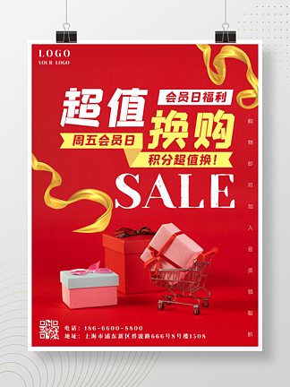 超值换购红色购物车礼盒促销<i>优</i>惠会员日海报
