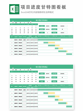 项目进度展示 文化墙excel模板免费下载