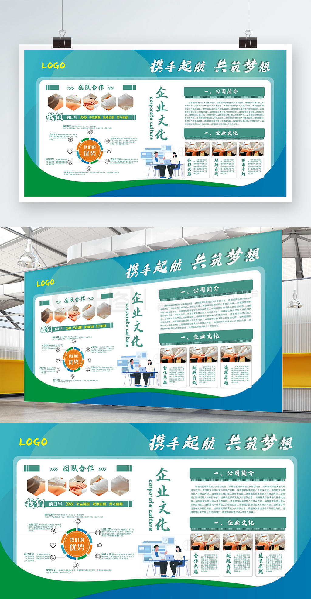 企业文化公司介绍公司文化墙宣传海报展板