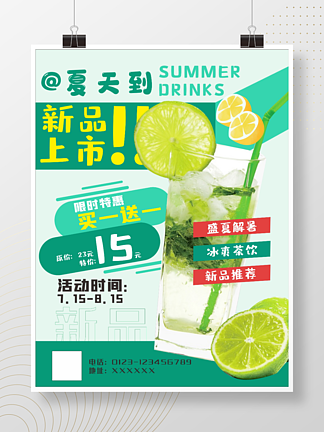 夏日饮品海报柠檬茶<i>单</i><i>张</i>新品上市买一送一