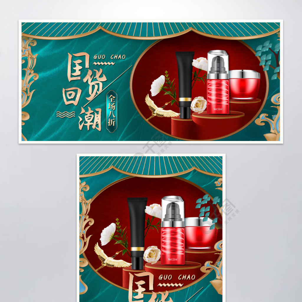 綠色國潮風國貨美妝護膚品banner海報