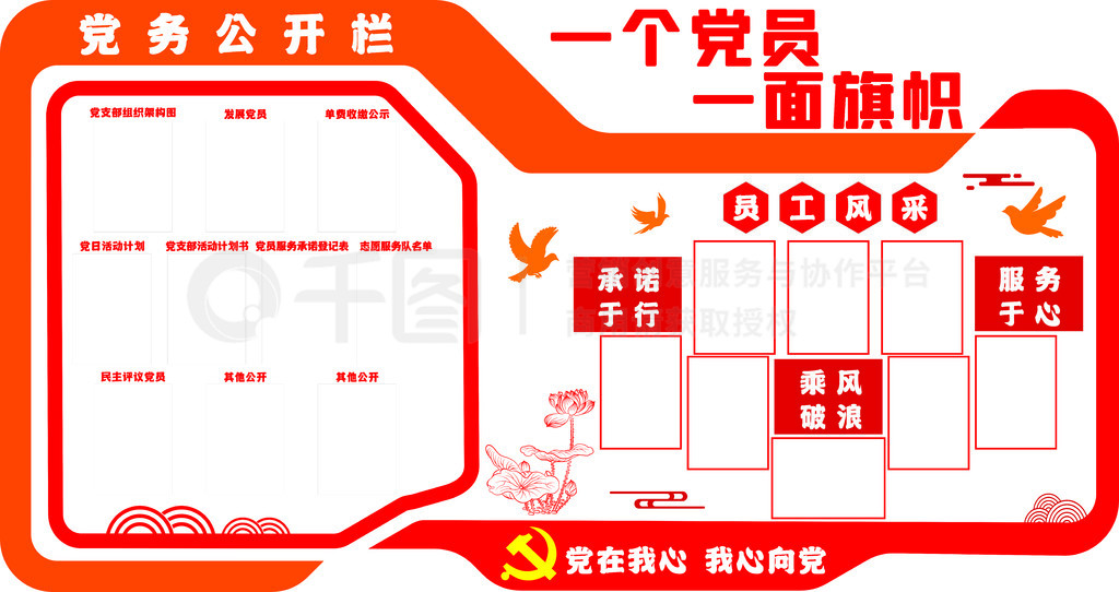 社区文化墙 党务公开