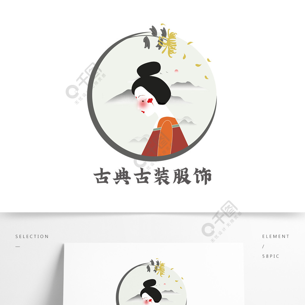 古典美女古装服饰店logo