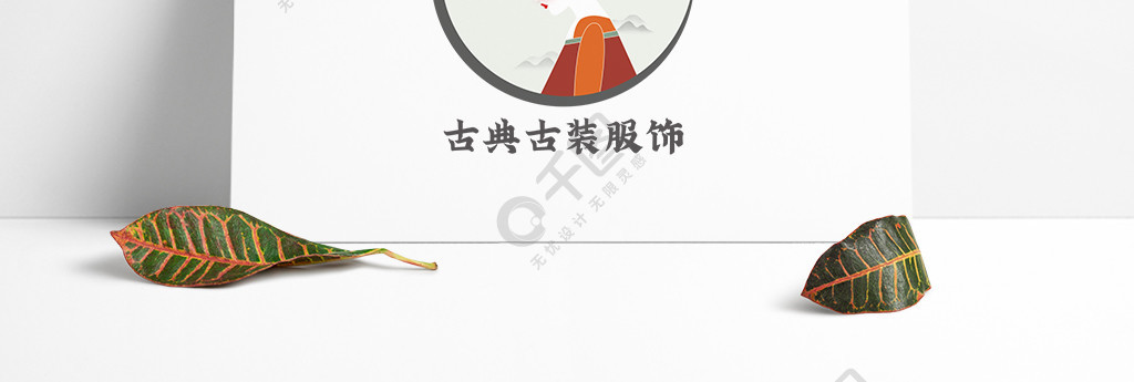 古典美女古装服饰店logo