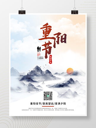 中国风水墨山水风格节日<i>重</i><i>阳</i>节海报