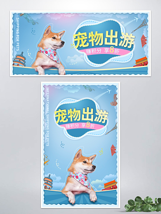 宠物托<i>运</i>国际<i>航</i><i>运</i><i>运</i>输宣传海报banner