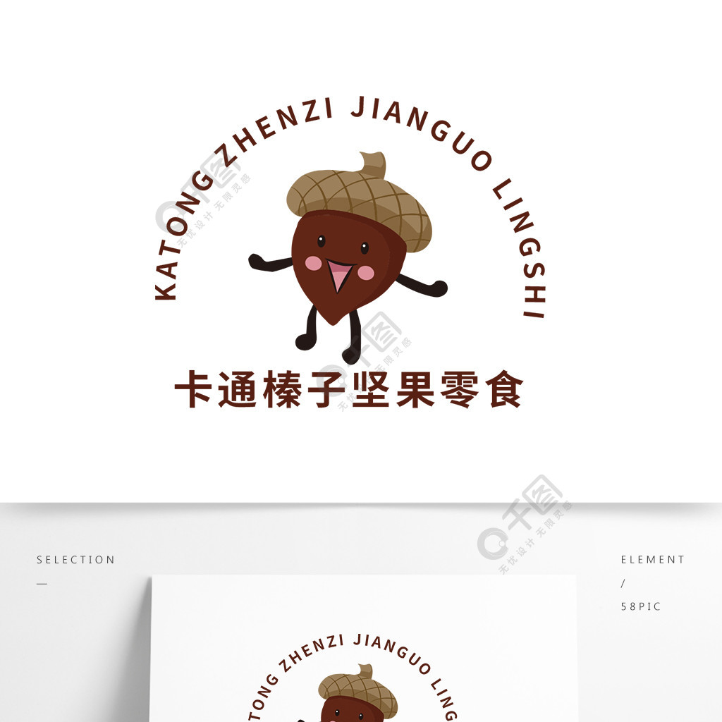 卡通榛子堅果炒貨零食店logo