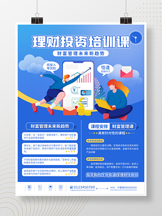 简约大气金融保险<i>理</i>财投资课程培训蓝色海报
