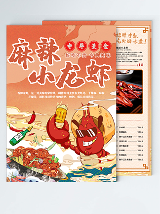 小龙虾菜谱菜单单页DM单