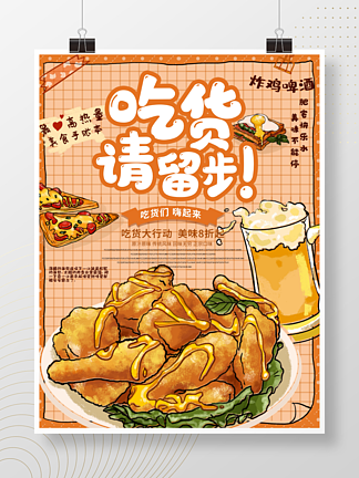 717吃货节美食餐饮快餐外卖炸鸡促销海报