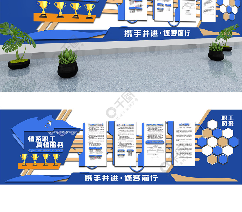 創意企業班組文化園地職工之家企業文化牆