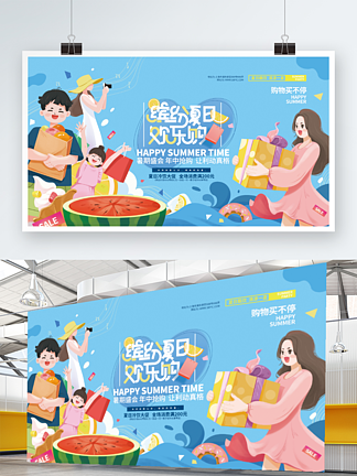 手绘<i>购</i><i>物</i>节夏天氛围主题促销活动宣传展板