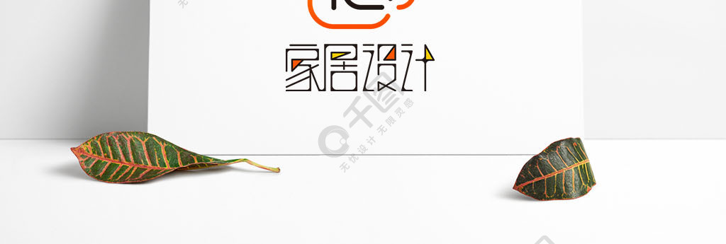 矢量手绘居字家居设计logo标志