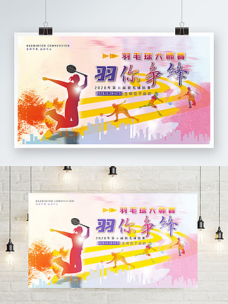 羽毛球培训羽毛球比<i>赛</i>羽毛球运动健身海报设计