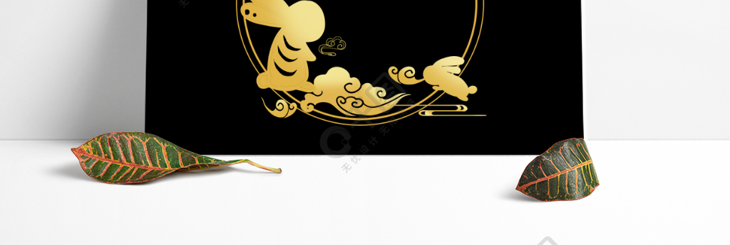 中秋节烫金元素手绘兔子花纹装饰