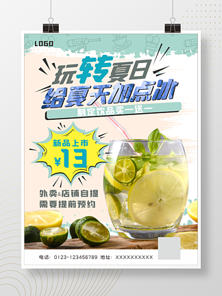 饮品店海报柠檬茶<i>单</i><i>张</i>夏日促销宣传<i>单</i>
