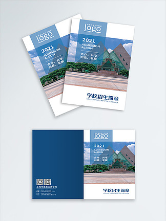 高校大学招生简章宣传手册画册封面设计