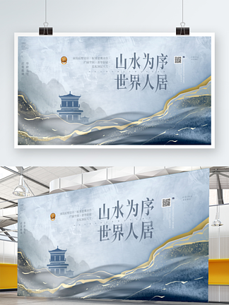 复古中国风中式水墨淡彩意境山水房地产展板