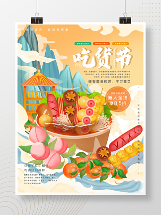 原创中国风717吃货节促销海报