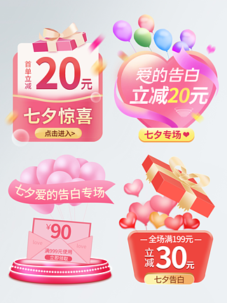 粉色浪漫七夕情人节<i>弹</i><i>窗</i>广告促销优惠标签