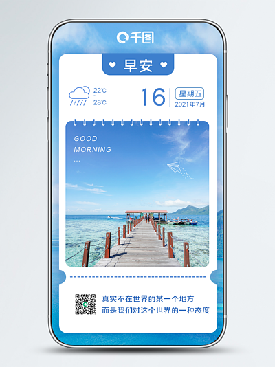 夏日海边唯美清新蓝色早安日签手机壁纸