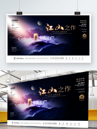 中国风高端意境中式<i>房</i>地产广告宣传展板