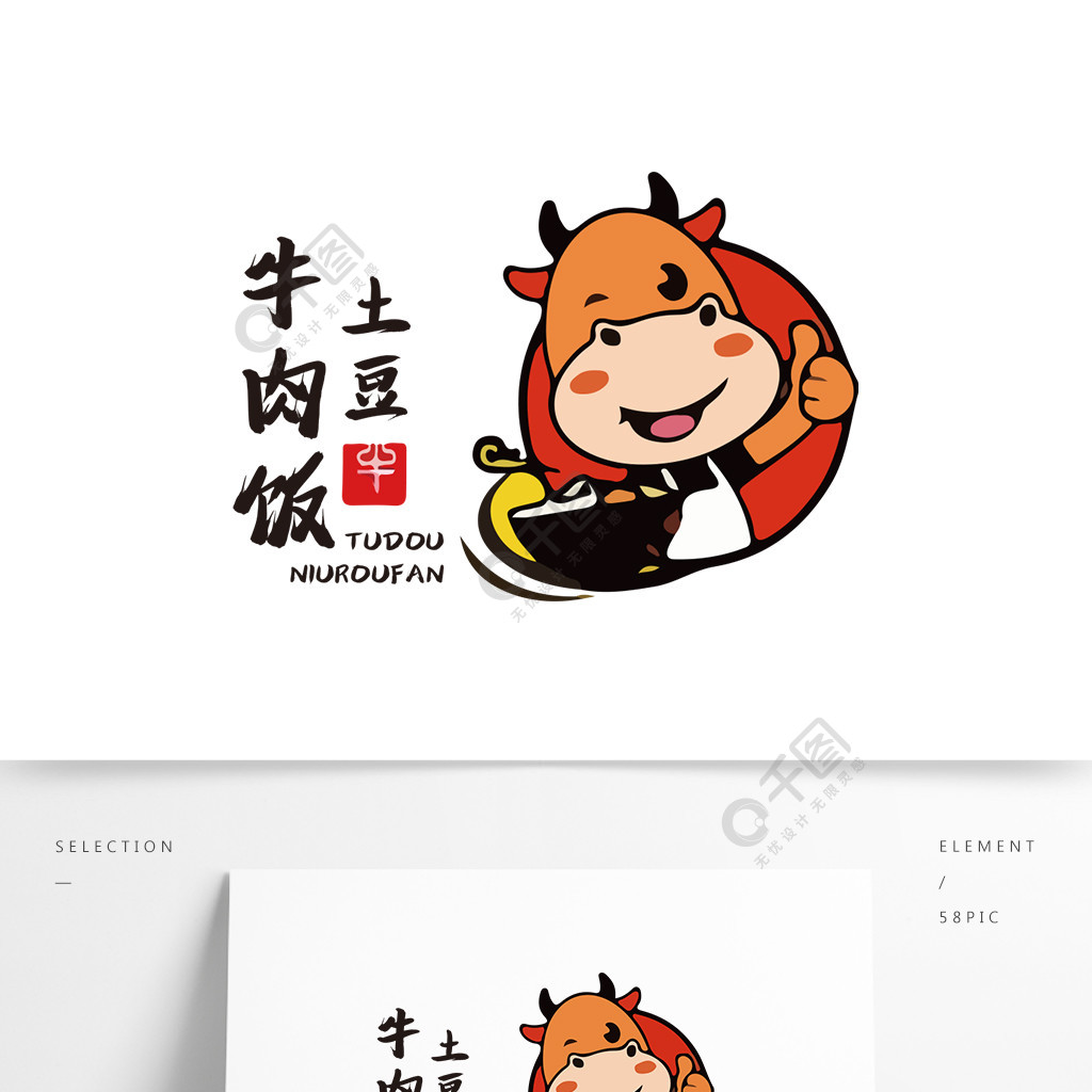 卡通小牛餐饮牛肉饭logo