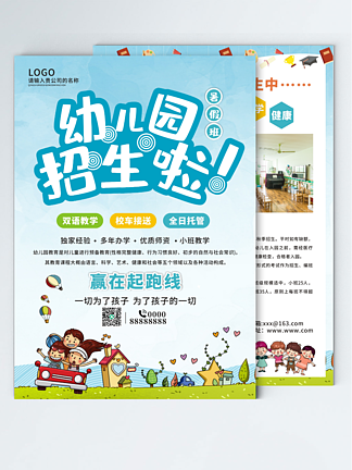 小学幼儿园<i>招</i><i>生</i>宣传单广告海报