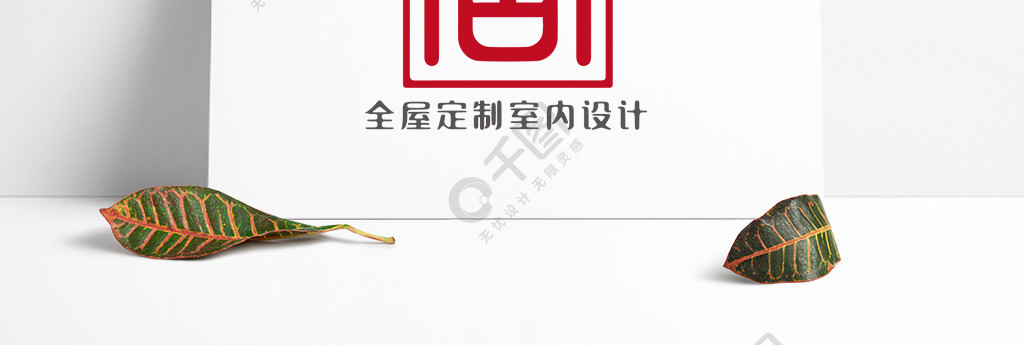 中式全屋定製室內裝修設計文字logo