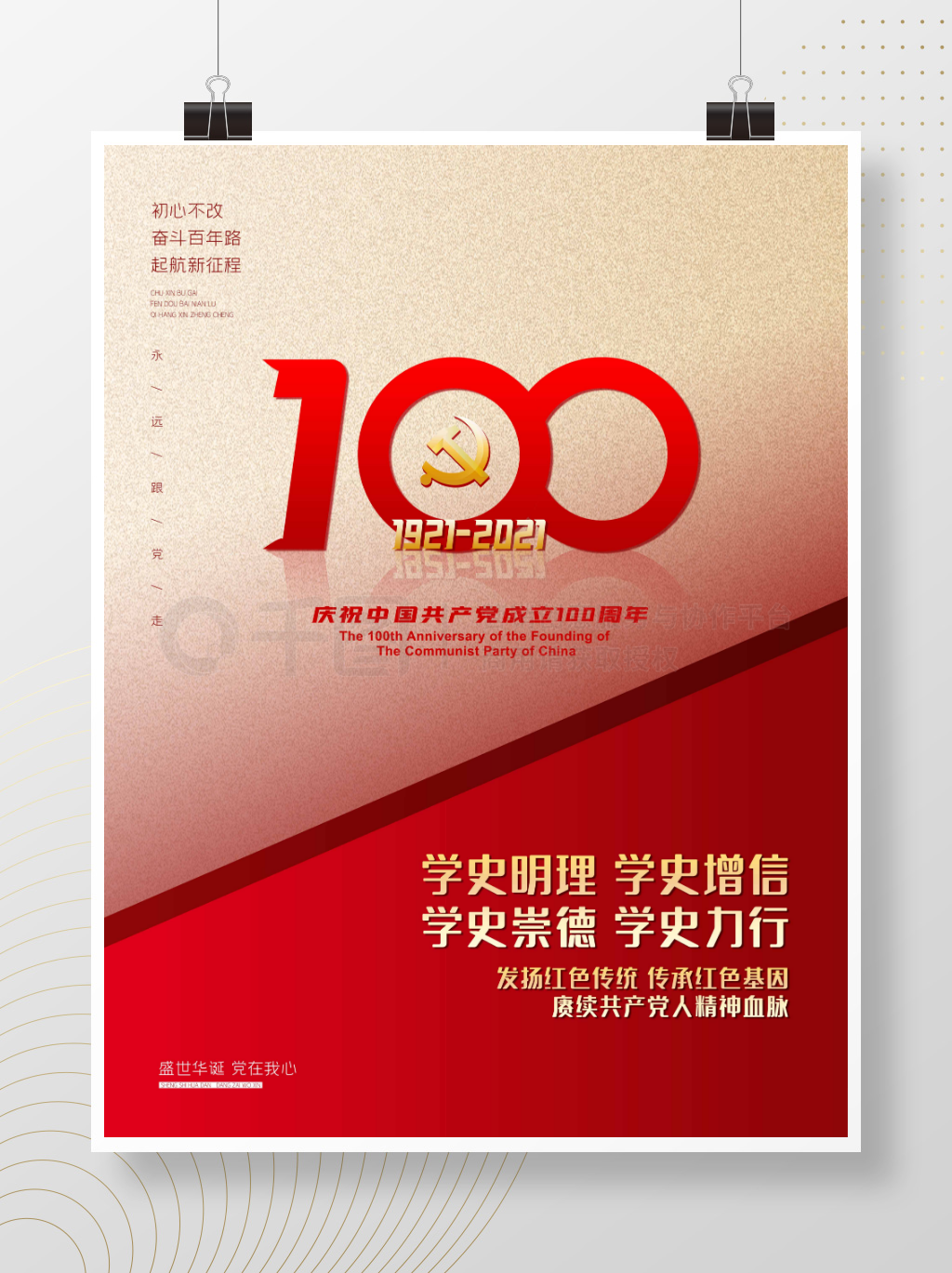 党建简约100周年海报